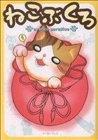 ねこぶくろ nyanko paradis