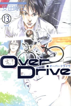 Over Drive(限定版)(13)プレミアムKC