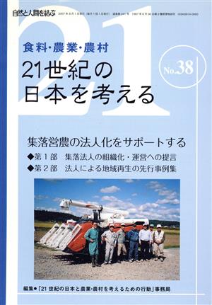 21世紀の日本を考える(38)