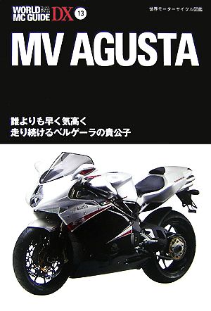 MV AGUSTA WORLD MC GUIDE DX13世界モーターサイクル図鑑