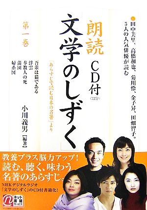 朗読「文学のしずく」(第1巻) 楽書ブックス