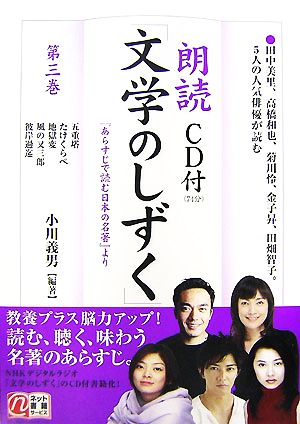 朗読「文学のしずく」(第3巻) 楽書ブックス