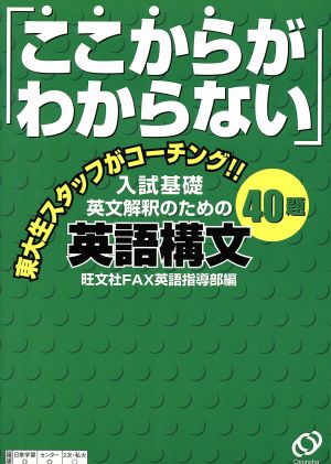 入試基礎 英語構文 40題