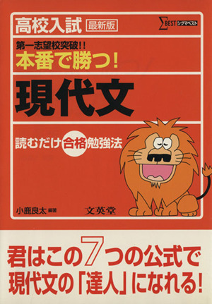 高校入試本番で勝つ！現代文 最新版