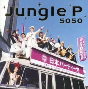 Jungle P