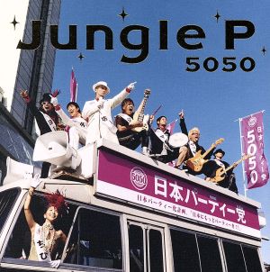 Jungle P(期間限定版)