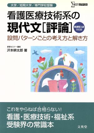 看護医療技術系の現代文[評論] 設問パタ