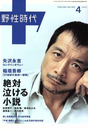 小説 野性時代(5) KADOKAWA文芸MOOK