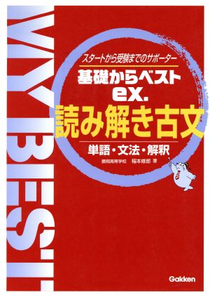 読み解き古文-単語・文法・解釈-