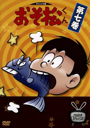 おそ松くん 1966年度モノクロ作品 7