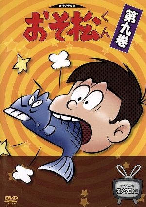 おそ松くん 1966年度モノクロ作品 9