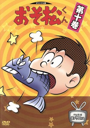 おそ松くん 1966年度モノクロ作品 10