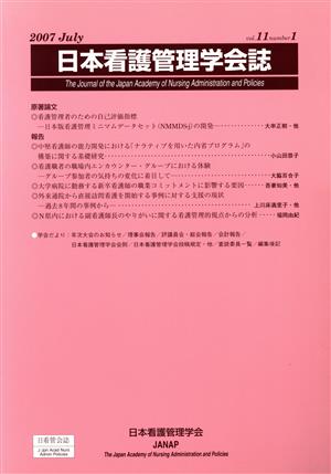 日本看護管理学会誌 11- 1