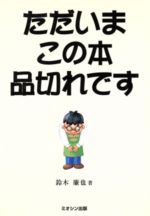 ただいまこの本品切れです