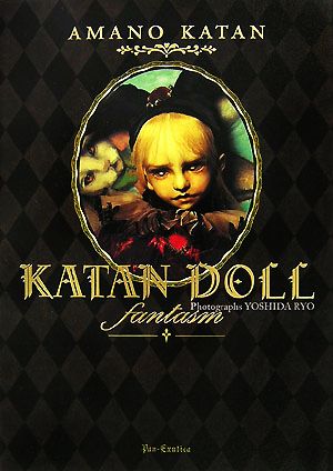 KATAN DOLL fantasm 天野可淡人形作品集