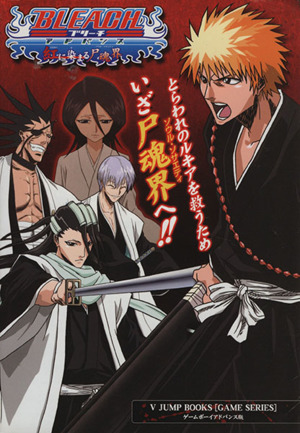 BLEACH アドバンス 紅に染まる尸魂界