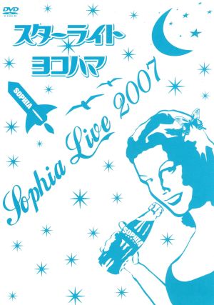 SOPHIA LIVE 2007 スターライト ヨコハマ
