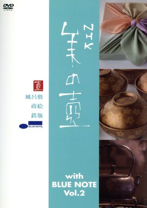 美の壺 With ブルーノート Vol.2