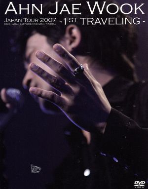 アン・ジェウク ジャパンツアー2007-1st Traveling-DVD