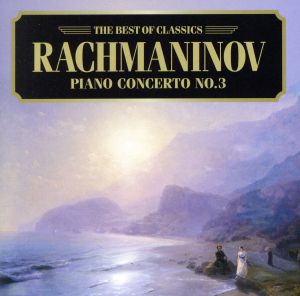 ラフマニノフ:ピアノ協奏曲第3番