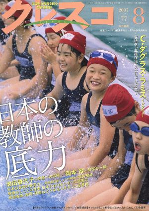 月刊クレスコ 2007年8月号