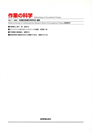 作業の科学(Vol.7)