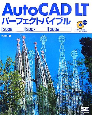 AutoCAD LTパーフェクトバイブル2008 2007 2006