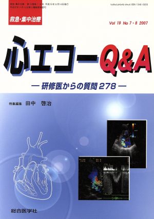 心エコーQ&A 研修医からの質問278