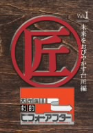 大改造!!劇的ビフォーアフター Vol.1 未来をおびやかす台所編