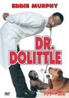 ドクター・ドリトル