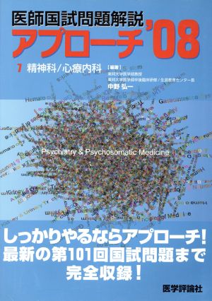 医師国試問題解説 2008(7)