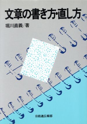 文章の書き方・直し方