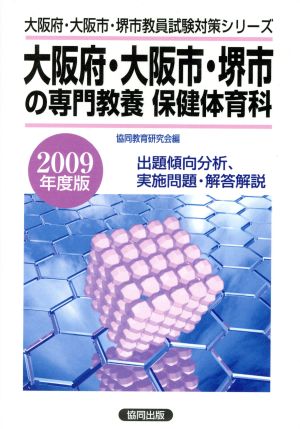 '09 大阪府・大阪市・堺市の専門 保健