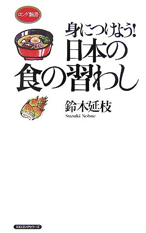 身につけよう！日本の食の習わし