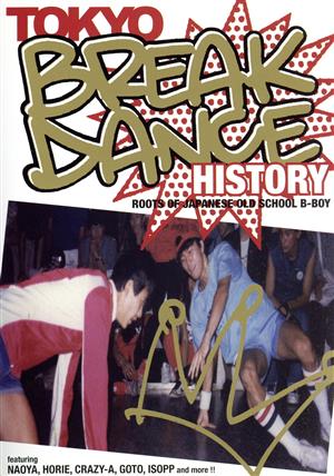 TOKYO BREAK DANCE HISTORY ROOTS OF JAPANESE OLD SCHOOL B-BOY