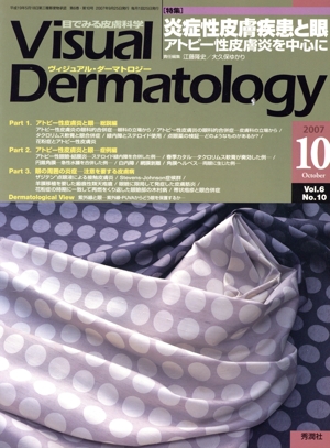 ヴィジュアル・ダーマトロジー(Visual Dermatology)(Vol.6 No.10)