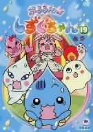 ぷるるんっ！しずくちゃん(19)