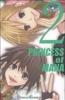 聖剣伝説 PRINCESS of MANA(2)ガンガンC