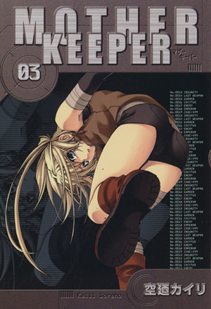 MOTHER KEEPER(03) ブレイドC