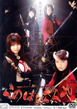 このはなさくや