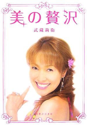 美の贅沢 年齢に負けない肌づくりレッスン