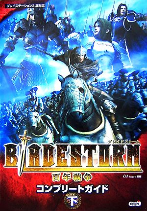 BLADESTORM 百年戦争コンプリートガイド(下)