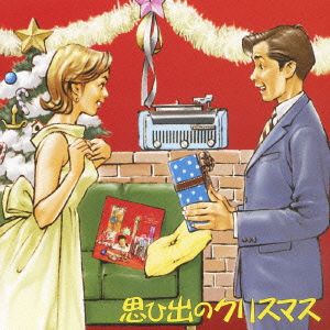 思ひ出のクリスマス