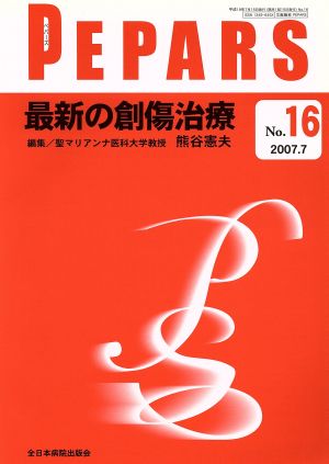 最新の創傷治療