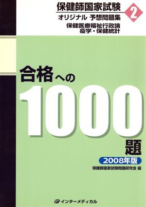 保健医療福祉行政論/疫学・保健統計