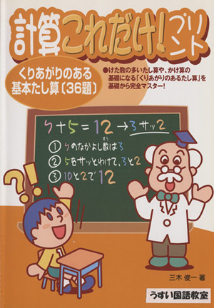 くりあがりのある基本たし算〔36題〕