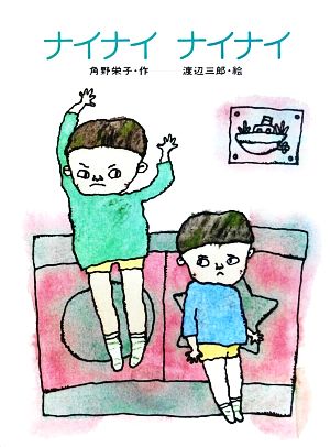 ナイナイナイナイ ひくまの出版幼年絵本シリーズ あおいうみ22