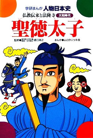 教科書にでてくる 学研まんが 人物日本史 全21巻 新品本・書籍 