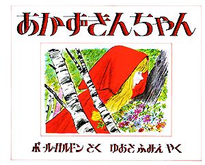 グリム童話海外秀作絵本の世界 全9巻