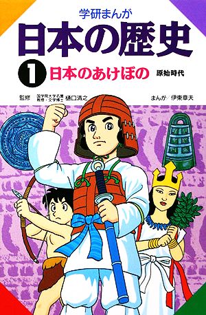 学研まんが 日本の歴史 セット